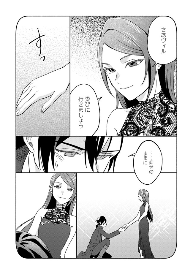 Last Boss Majo wa Katabutsu Juusha to Tawamureru - Chapter 4.3 - Page 7